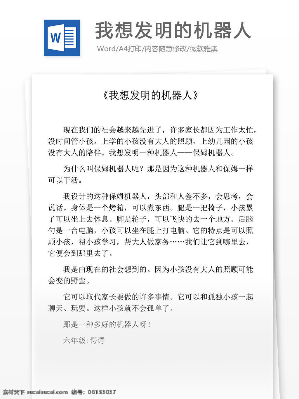 想 發(fā)明 機(jī)器人 小學(xué)教育 文檔 想象作文 小學(xué)作文 敘事作文 優(yōu)秀作文選 記敘文