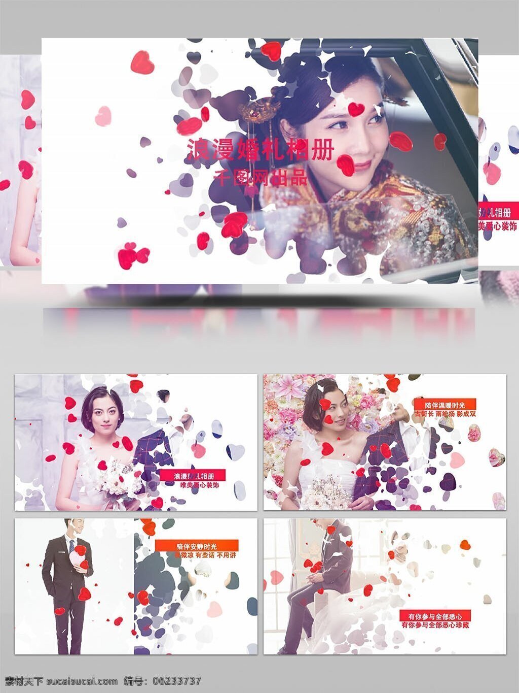 唯美 爱心 花瓣 装饰 婚礼 相册 ae 模板 心形 情人节 爱情 结婚 优雅 回忆 浪漫