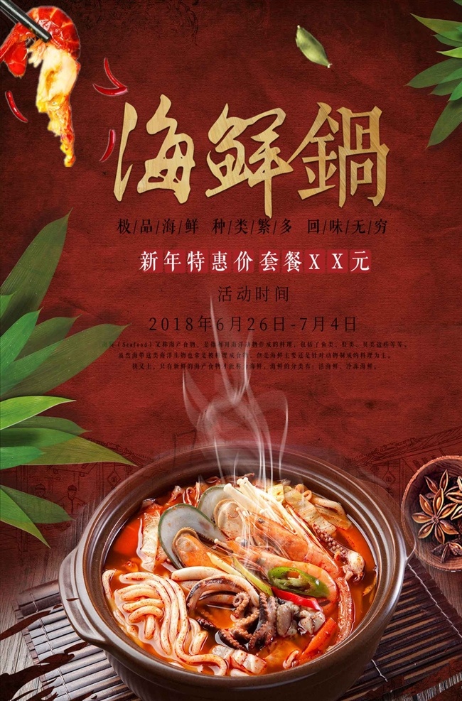 中國(guó) 風(fēng)火 鮮 鍋 促銷 海報(bào) 火鍋宣傳圖片 火鍋展架 火鍋易拉寶 火鍋海報(bào) 美食海報(bào) 香辣火鍋 美食火鍋 涮火鍋 辣椒 矢量鍋 矢量火 牛百葉 鮮魷魚(yú) 鳥(niǎo)蛋 走地雞 墨魚(yú) 魚(yú)片 火鍋套餐圖片 美食誘惑 口口鮮香火鍋 吃著碗里