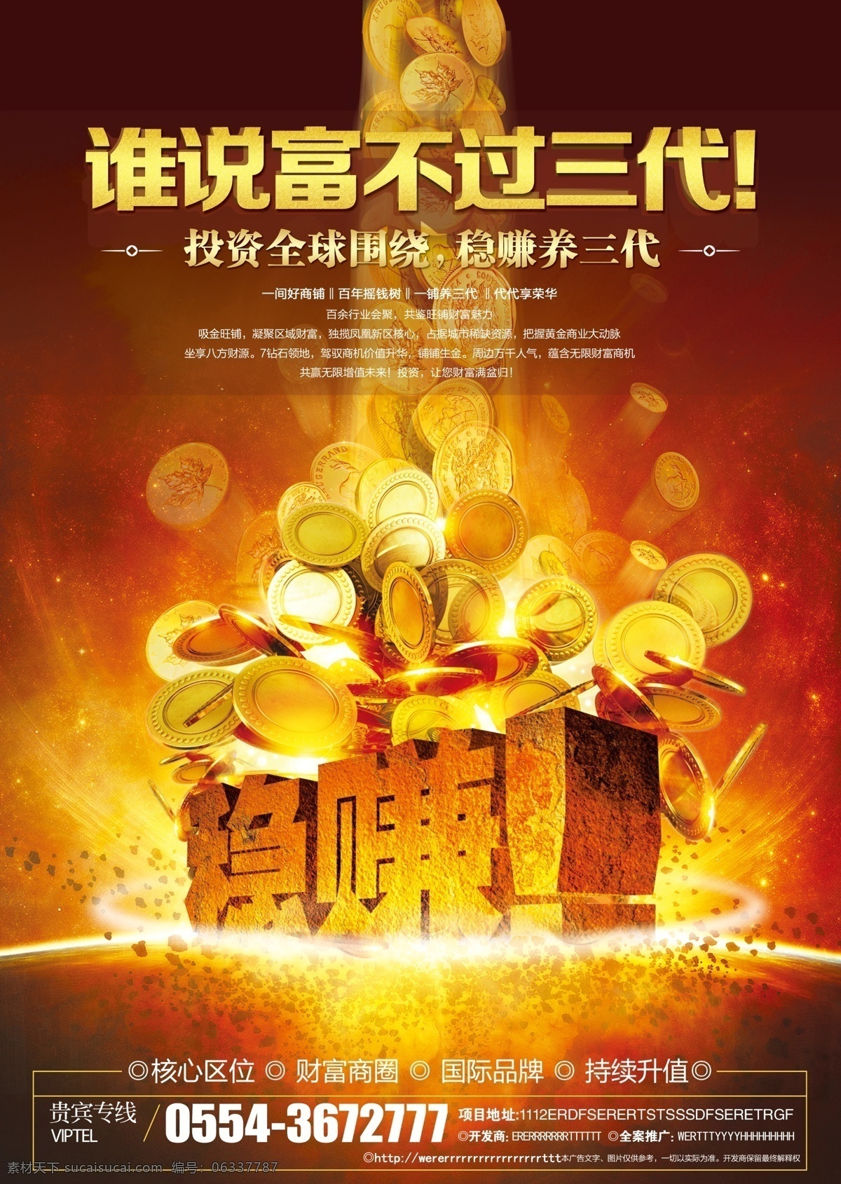 金幣財富畫面 財富翻滾增長 財富風暴來襲 金幣浪潮 金幣浪花 錢幣浪花 強勢入駐 強勢進駐 隆重招商 火爆招商 引爆商機 盛大招商 強勢登陸 震撼來襲 黃金地段 黃金旺鋪 財富風暴 財富商機 招商強勢入駐 商機無限 財源滾滾 金幣 財富 旺鋪 臨街 金街旺鋪 商業(yè)街道 商業(yè)廣告 臨街旺鋪 限購旺鋪 底紋邊框 背景底紋