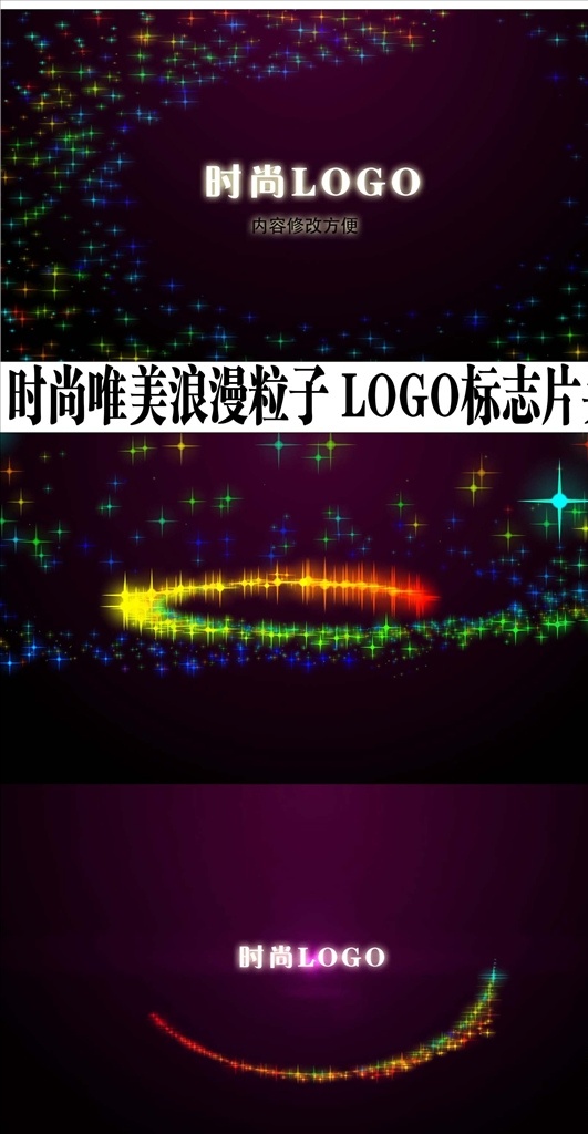 时尚 唯美 浪漫 粒子 logo标志 婚礼片头 唯美粒子 粒子旋转 绚丽 朋友圈 logo揭示 品牌宣传 宣传片 开幕式 产品logo 广告片头 微商广告 电影片头 综艺节目片头 文艺片头 栏目片头 网站推广 特效 粒子特效 光效 光线粒子 ae 片头 logo 多媒体 影视编辑 ae模板素材 aep