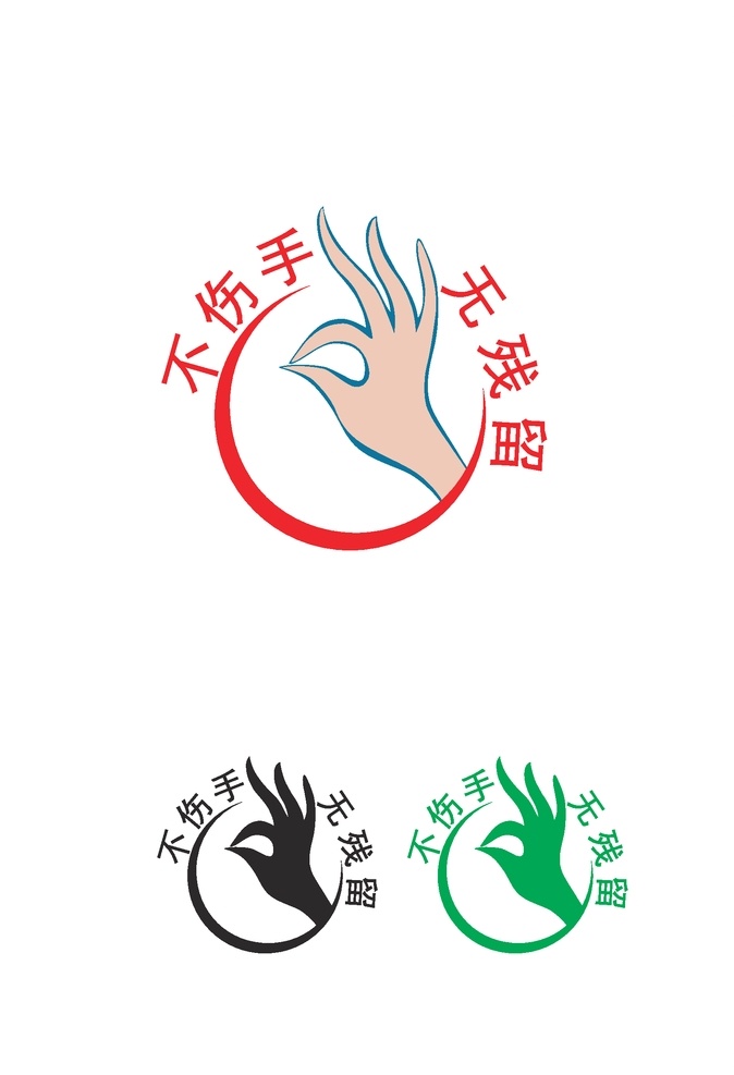 不傷手圖片 不傷手 護(hù)手 無殘留 logo 保護(hù)手 pdf