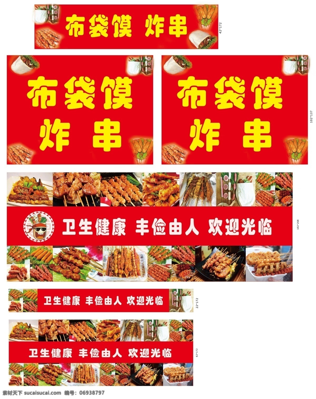 串串 香 食品 車(chē) 招牌 串串香 布袋饃 火鍋 炸串 分層