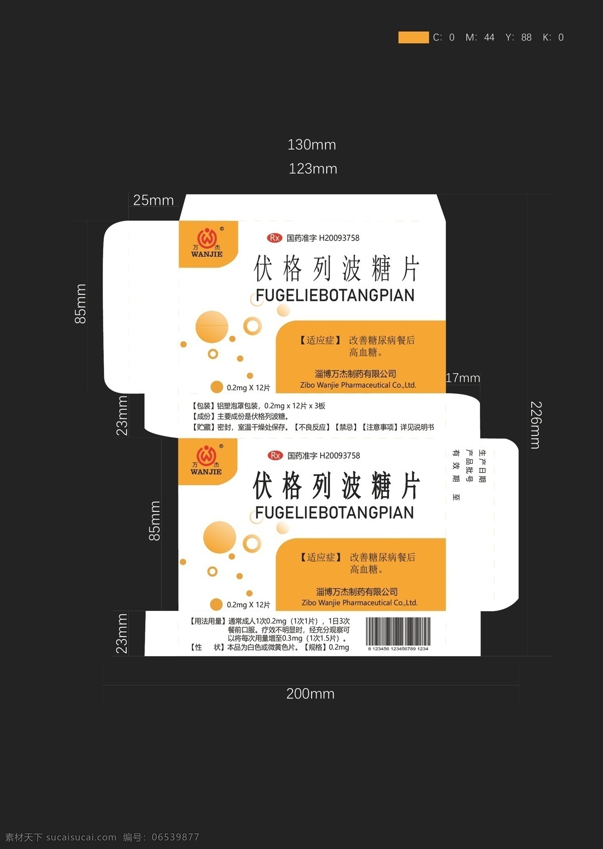 藥盒 包裝 展開 圖 展開圖 盒子 藥 包裝設(shè)計