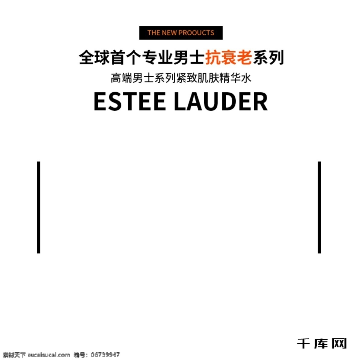 高端 男士 抗衰老 系列 緊 致 肌膚 精華 水 主 圖 千庫原創(chuàng) 抗衰老系列 緊致 精華水 主圖
