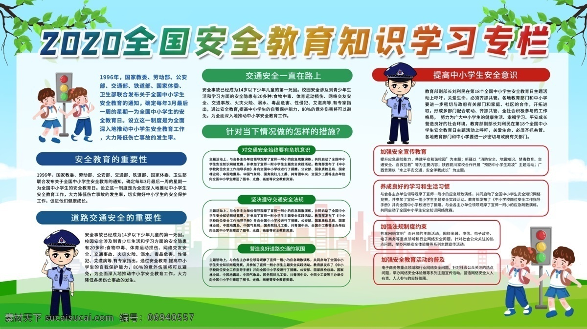 交通安全 日 2020年 全國交通安全 交通安全日 知危險會避險 安全文明出行 安全出行 交通安全展板 交通安全標(biāo)語 交通宣傳周 交通 文明駕駛 文明出行 交通安全宣傳 交通安全教育 安全 交通反思日 安全反思日 反思日 交通日 交通安全背景 交通背景 2020 展板