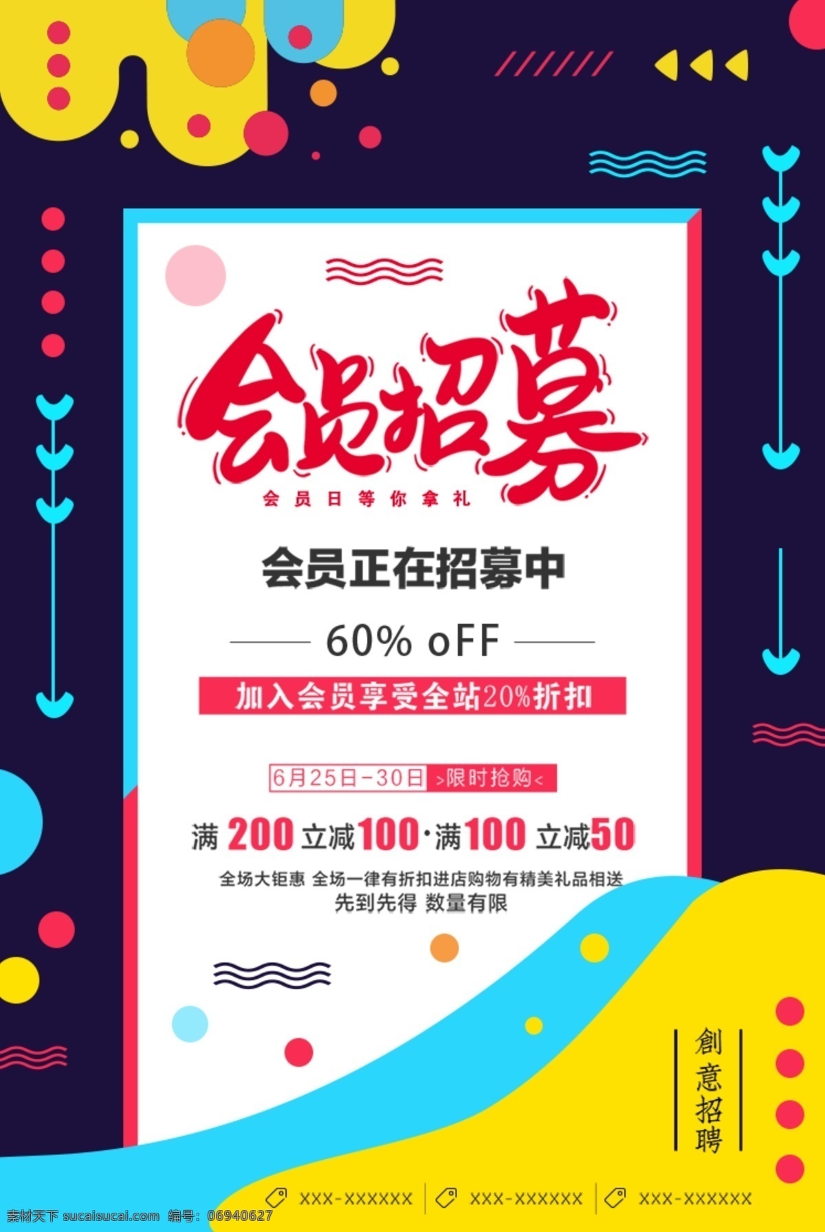 會(huì)員招募圖片 會(huì)員招募 會(huì)員日 vip會(huì)員 會(huì)員卡 會(huì)員充值 會(huì)員升級(jí) 會(huì)員積分 會(huì)員專屬 會(huì)員免費(fèi) 會(huì)員廣告 會(huì)員海報(bào)設(shè)計(jì) 會(huì)員促銷 會(huì)員優(yōu)惠 會(huì)員霸權(quán) 招募會(huì)員 會(huì)員特惠 會(huì)員x展架 會(huì)員活動(dòng) 領(lǐng)會(huì)員 會(huì)員節(jié) 會(huì)員日海報(bào) 會(huì)員特權(quán) 會(huì)員宣傳單 會(huì)員福利 會(huì)員日促銷
