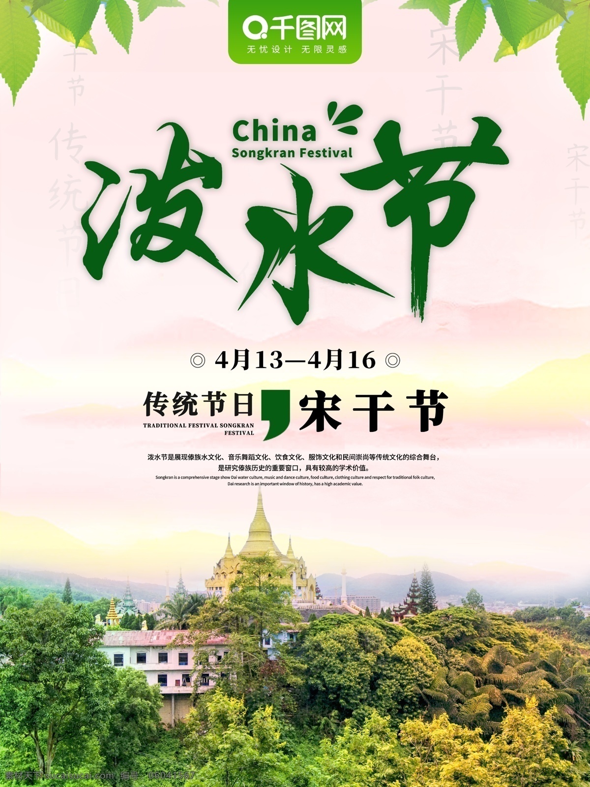 傳統(tǒng) 潑水節(jié) 日 海報 宋干節(jié) 傣族 傳統(tǒng)節(jié)日 傳統(tǒng)潑水節(jié)