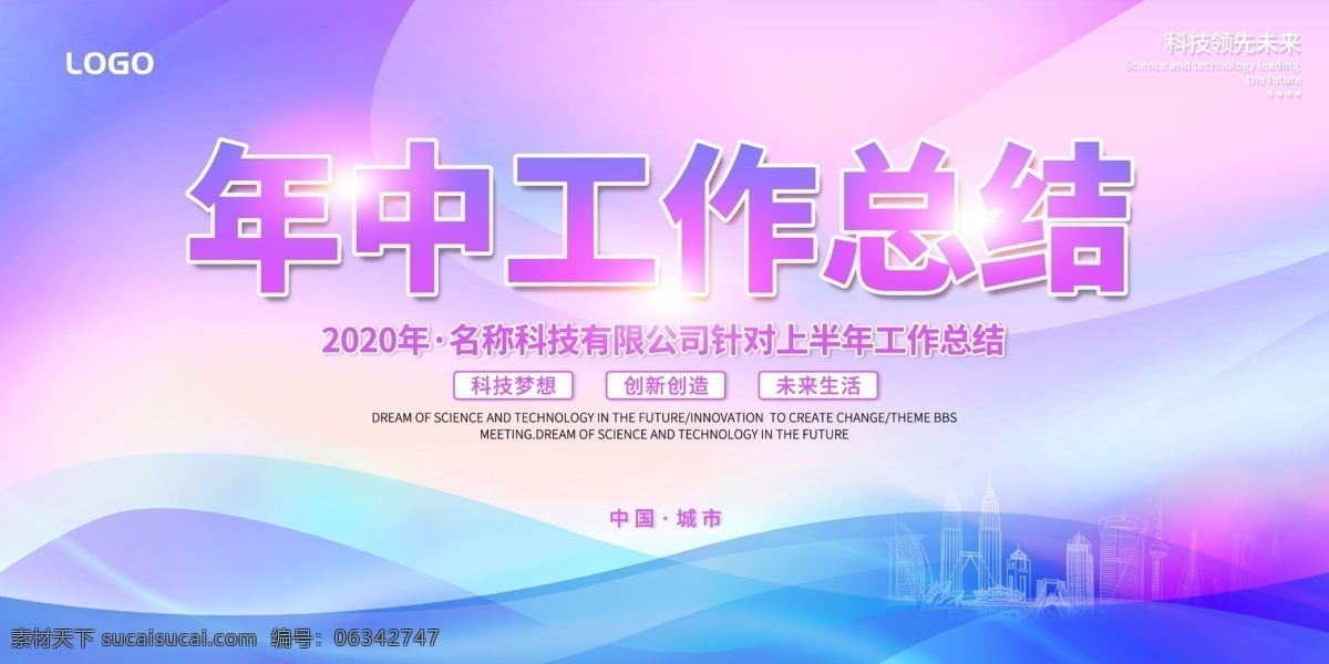科技 水彩 渐变 年中 总结 大会 背景 蓝色企业背景 会议背景 会议展板 企业背景 企业展板 蓝色背景 蓝色展板 科技背景 科技展板 展板 企业会议背景 企业会议展板 公司会议背景 公司会议展板 蓝色会议背景 蓝色会议展板 科技会议背景 科技会议展板 会议背景展板 彩色动感线条 金融会议背景 动感会议背景 会议背景模板 总结会背景 展板模板