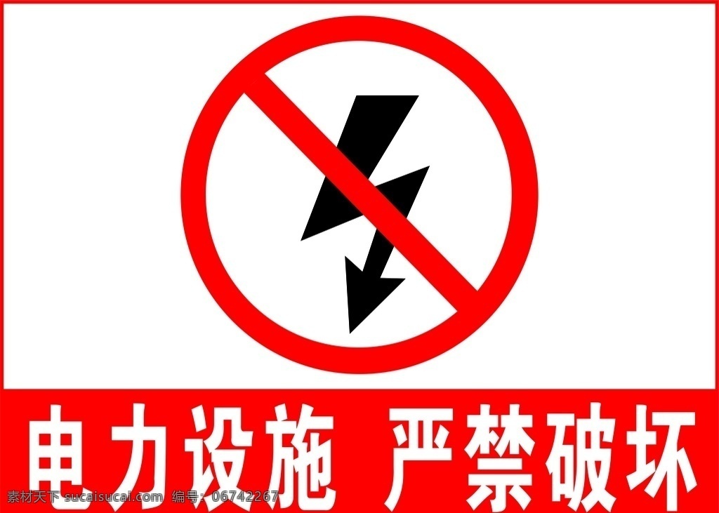 电力 设施 严禁 破坏 严禁破坏 电力标志 禁止标志 工地禁止标志 禁令 电力设施