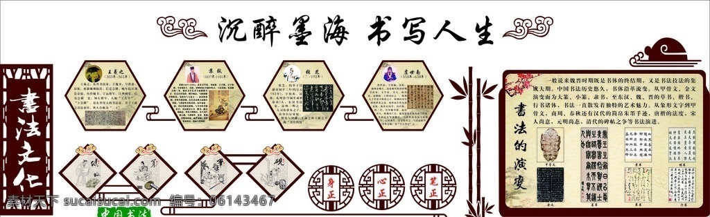 沉醉墨海 书写人生 书法室 书法室挂画 书法文化 书法的演变 竹 祥云 笔墨纸砚 中国书法 书法家 古代书法家 书法 书法走廊 书法挂画