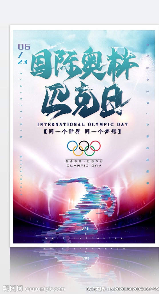 国际 奥林匹克日 运动员 五环 彩色 赛 国际奥林匹克 奥林匹克 红色 泼墨风 商业广告 体育 赛事 运动 冠军 健身 跑步 奥运 海报 模板