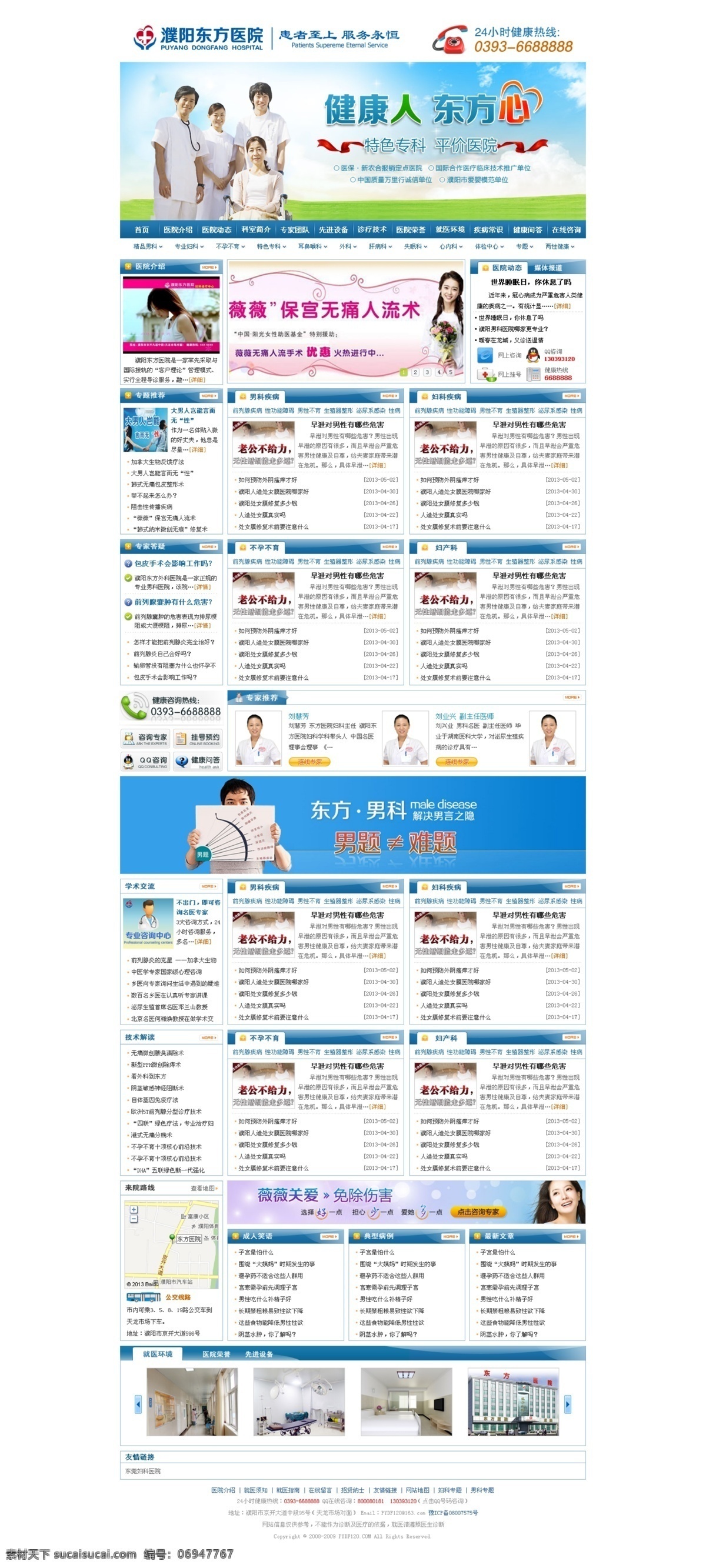 醫(yī)院網(wǎng)站模板 醫(yī)院 網(wǎng)站 模板下載 醫(yī)院網(wǎng)站 男科 模版 婦科 網(wǎng)站模版 網(wǎng)站首頁(yè) 按鈕 banner 專家醫(yī)生 電話 藍(lán)天 白云 中文模版 網(wǎng)頁(yè)模板 源文件 網(wǎng)頁(yè)設(shè)計(jì) 中文模板