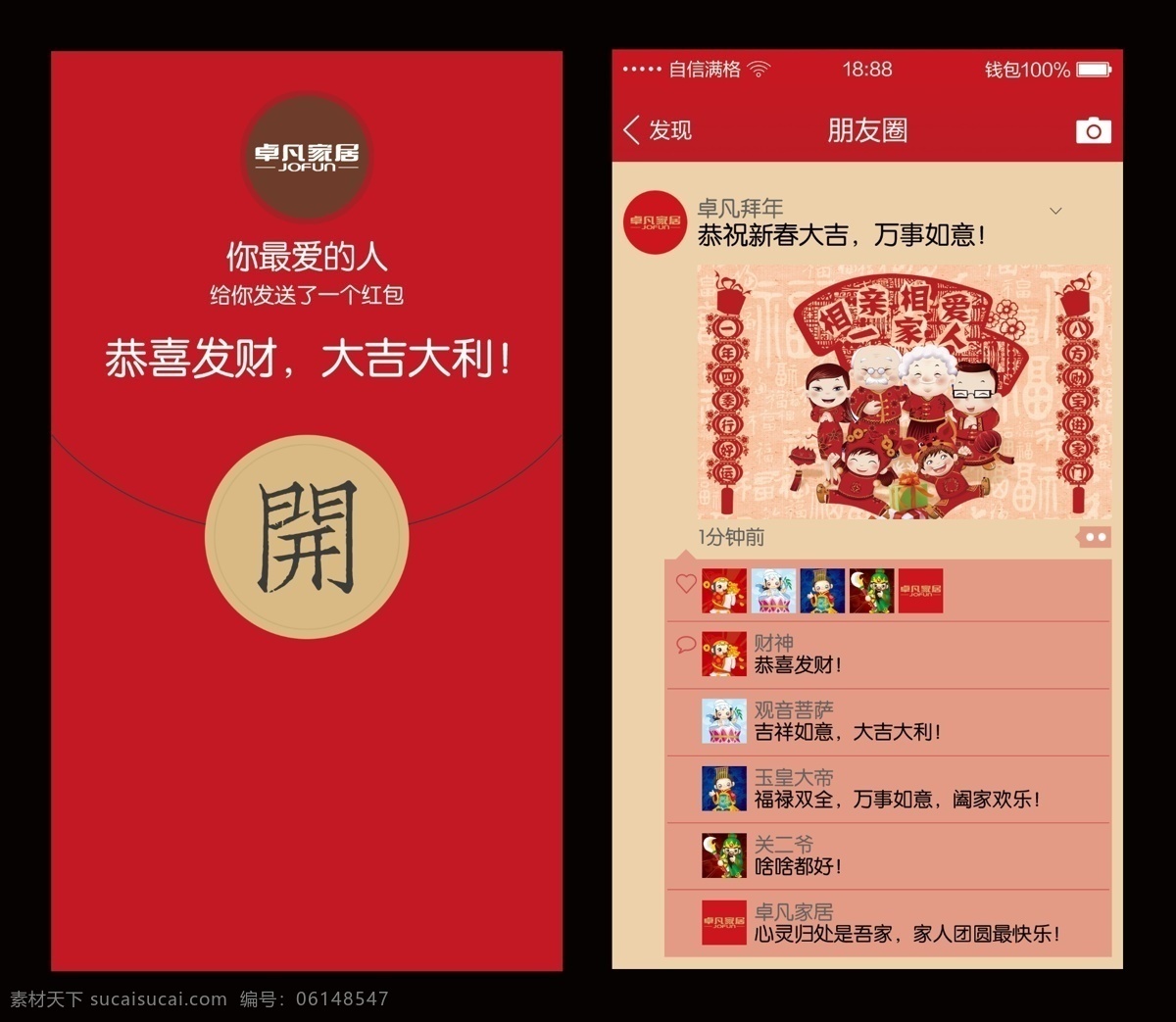 個(gè)性紅包設(shè)計(jì) 紅包 個(gè)性 創(chuàng)意 利是 微信紅包 卓凡家居 分層
