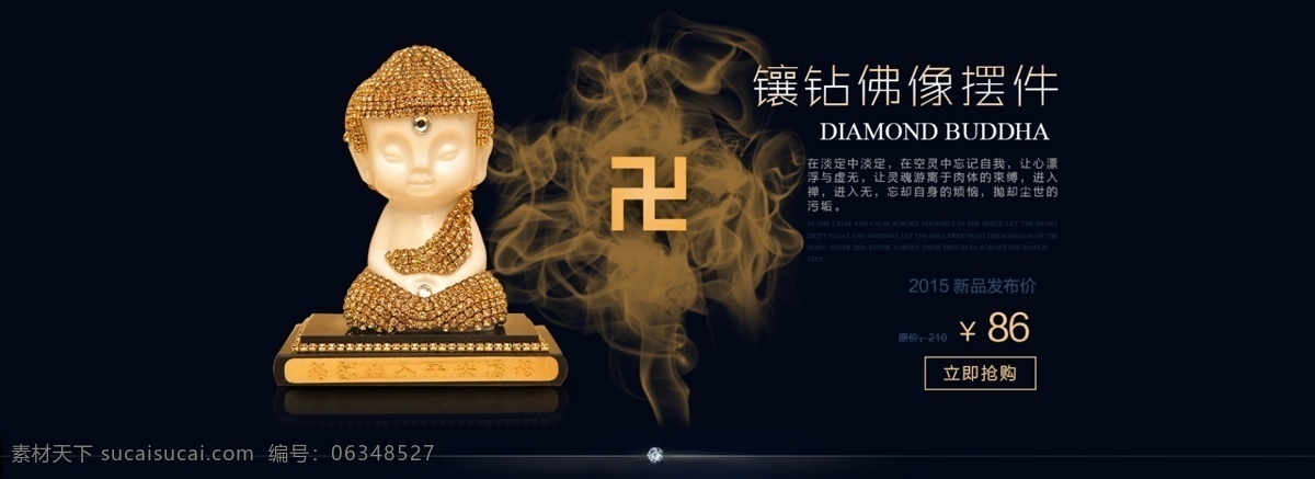淘寶 全屏海報(bào) 汽車擺件 海報(bào) 佛像擺件海報(bào) 香水 座 全 屏 黑色
