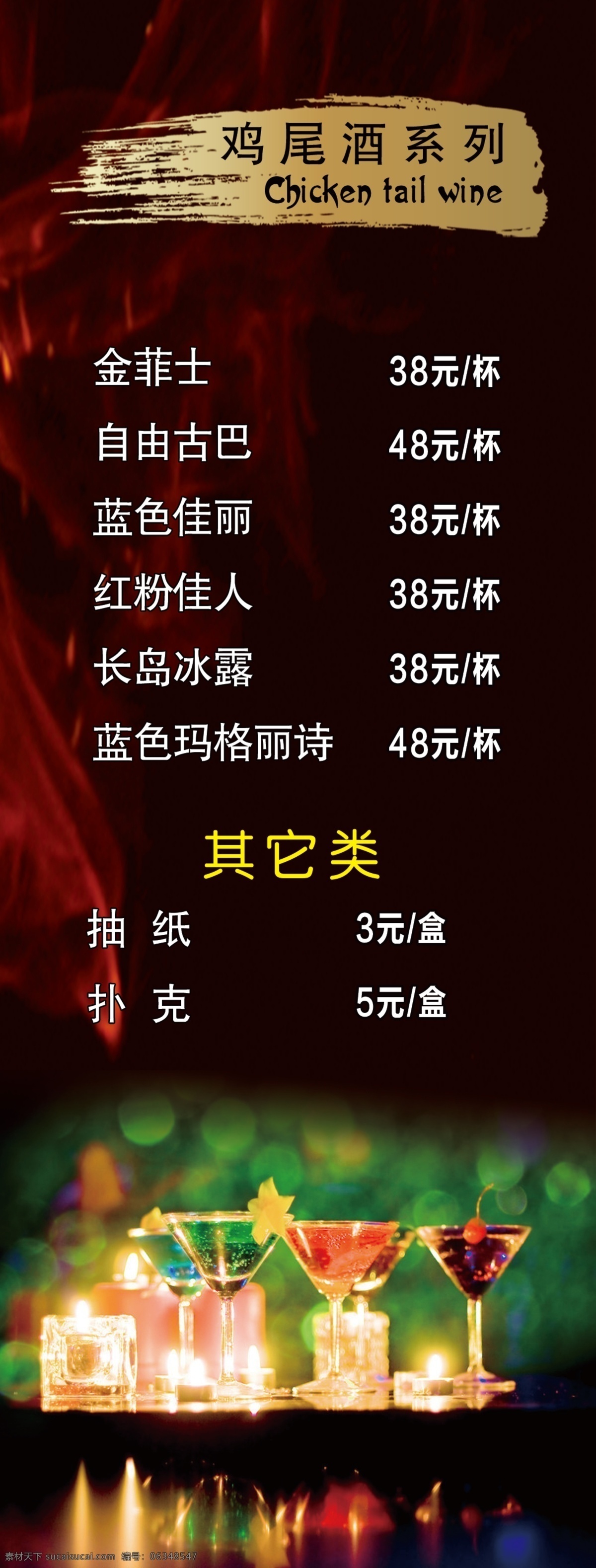 酒水單 雞尾酒 棕色 系列 抽紙