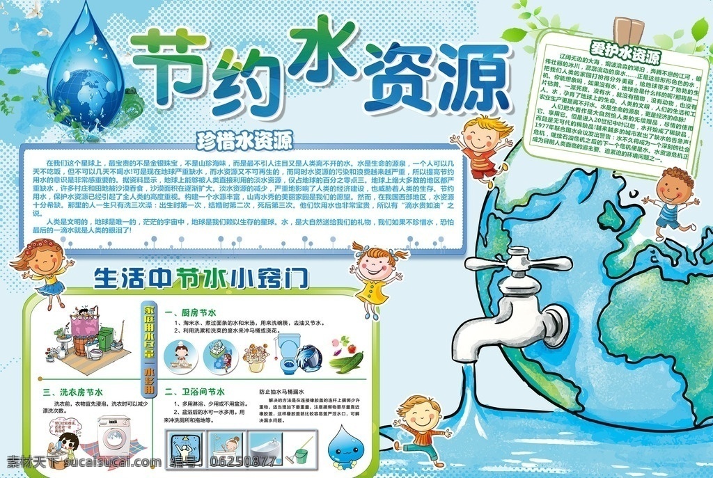 節(jié)約 水資源 小報(bào) 海洋保護(hù) 保護(hù)水資源 環(huán)保 節(jié)約用水 海 洋衛(wèi)生 保護(hù)海洋小報(bào) 保護(hù)海 洋手抄報(bào) 愛護(hù)海洋 海洋安全 保護(hù)海洋 宣傳海報(bào) 電子小報(bào) 校園小報(bào) 海洋環(huán)境p sd小報(bào) 海洋資源 分層