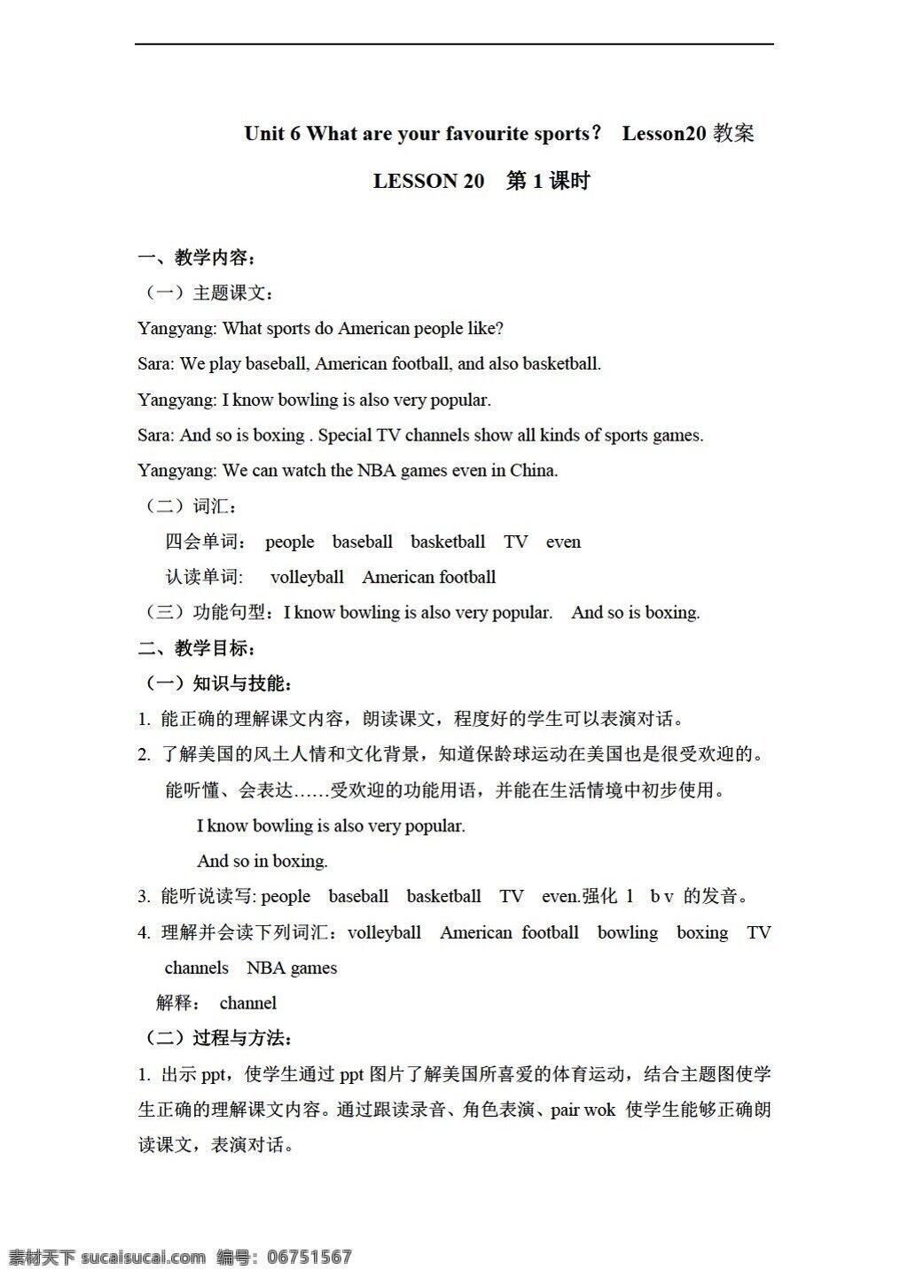 五 年級 上 英語 unit what are your favourite sports lesson 教案 課時(shí) 北京版 五年級上