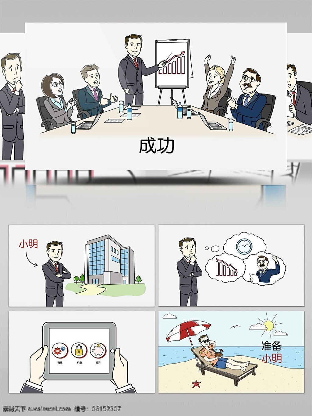 手绘 人物 介绍 商务 场景 mg 动画 片头 mg动画