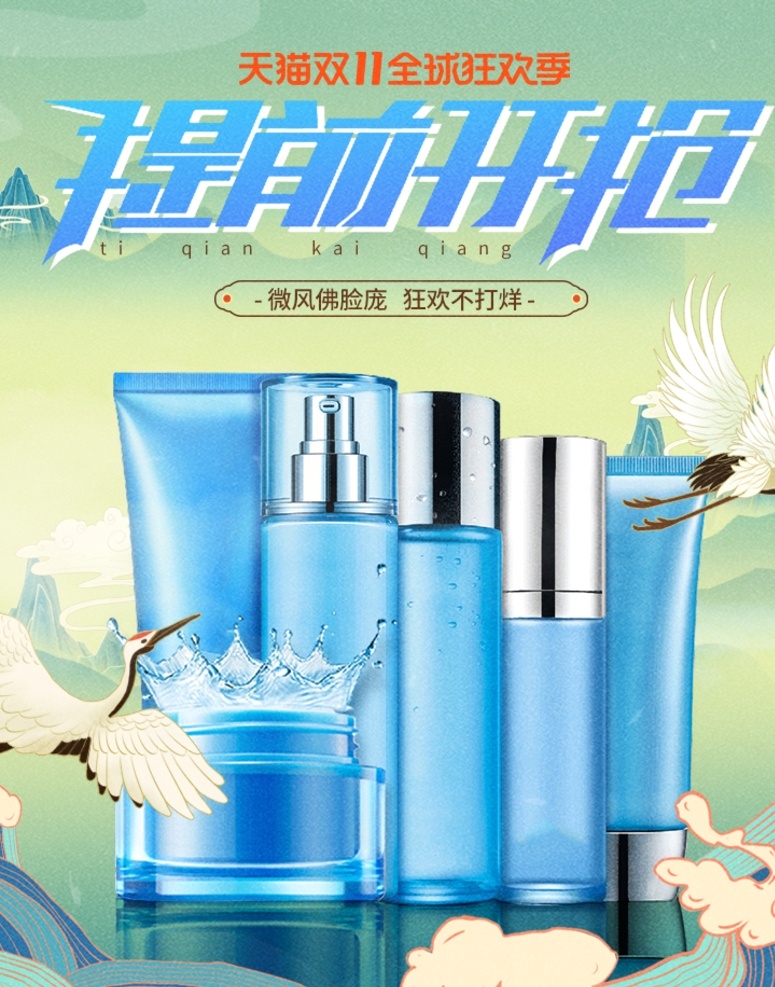 護(hù)膚品 海報(bào) 護(hù)膚 美容 彩妝 護(hù)理 補(bǔ)水 美白 祛斑 抗初老 玻尿酸 面膜 精華 潔面 霜 乳液 醫(yī)美 口紅 香水 美容護(hù)膚海報(bào) 彩妝海報(bào) 護(hù)膚彩妝 直通車 美容促銷 彩妝護(hù)膚高清 優(yōu)惠 促銷 大促 秒殺 團(tuán)購(gòu) 活動(dòng) 節(jié)日 淘寶海報(bào) 海報(bào)背景 淘寶直通車 聚劃算 推廣圖 促銷海報(bào) 拼多多海報(bào) 優(yōu)惠券 雙十 淘寶 淘寶界面設(shè)計(jì) 廣告 banner