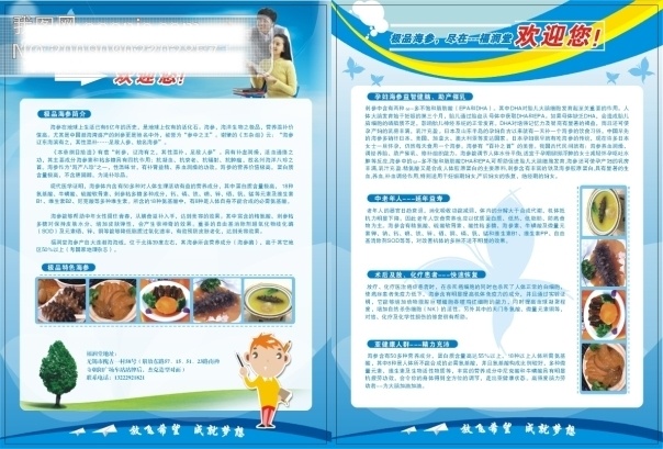 海參免費下載 dm dm設(shè)計 彩頁 餐飲 海參 快餐宣傳單 微利設(shè)計 宣傳單 折頁 海報 宣傳海報