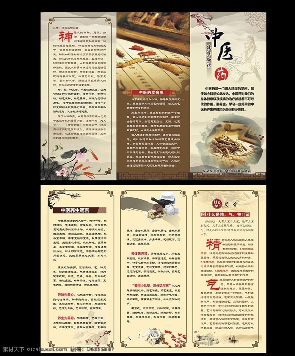 中醫(yī) 健康知識 三 折頁 中醫(yī)藥健康 知識宣傳欄 社區(qū)衛(wèi) 生宣傳欄 中醫(yī)藥法 中醫(yī)藥法宣傳 政策法規(guī) 中醫(yī)院 中醫(yī)養(yǎng)生 傳統(tǒng)文化 醫(yī)院展板 醫(yī)療宣傳 醫(yī)療法規(guī) 中醫(yī)院展板 中醫(yī)院宣傳 中醫(yī)藥養(yǎng)生 中醫(yī)藥健身 養(yǎng)生知識 春養(yǎng)肝 夏養(yǎng)心 秋養(yǎng)肺 冬養(yǎng)腎