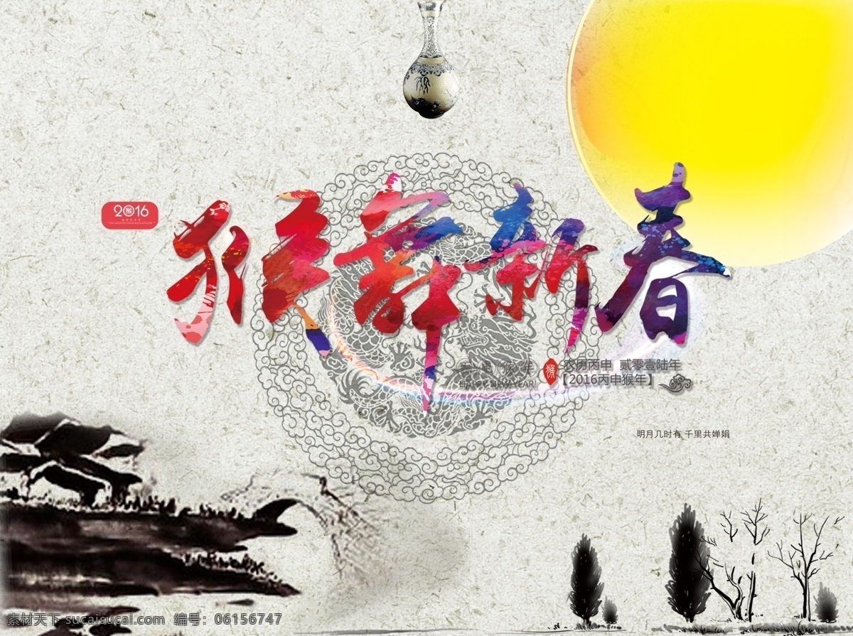 2016 猴年 傳統(tǒng)文化海報(bào) 新年海報(bào) 新年圖片 藝術(shù)字 中國(guó) 傳統(tǒng)文化 海報(bào) 傳統(tǒng) 元素 年 白色