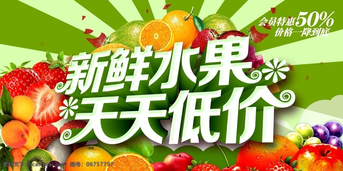 水果超市展板 水果蔬菜 水果蔬菜超市 蔬菜超市展板 水果蔬菜海報(bào) 超市海報(bào) 超市展板 超市天天低價(jià) 新鮮水果 低價(jià)水果蔬菜 展板 展板模板