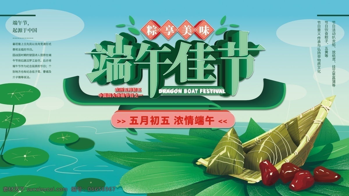 端午海報(bào) 端 端午 端陽節(jié) 端午節(jié)dm 端陽 端午節(jié)展板 端午節(jié)海報(bào) 端午節(jié)促銷 端午節(jié)活動(dòng) 端午節(jié)主題 端午節(jié)素材 端午節(jié)背景 端午節(jié)圖片 端午節(jié)宣傳 端午節(jié)dm單 端午節(jié)吊旗 端午節(jié) 端午節(jié)設(shè)計(jì) 端午節(jié)x展架 端午節(jié)快樂 粽情端午 端午節(jié)包裝 端午節(jié)字體 粽子 端午節(jié)賀卡 端午節(jié)粽子