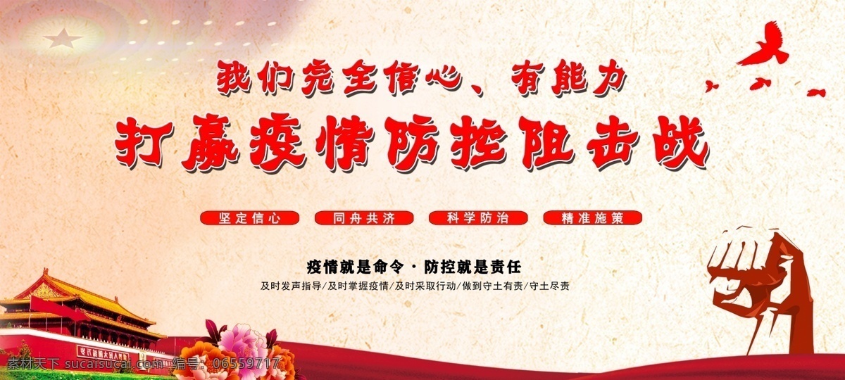 打贏 疫情 防控 阻擊戰(zhàn) 疫情防控 新型冠狀病毒 防控宣傳 冠狀病毒 肺炎疫情宣傳 肺炎疫情展板 肺炎疫情看板 肺炎疫情標(biāo)語(yǔ) 防控新型 冠狀病毒宣傳 展板 新型冠狀 病毒防治展板 冠狀病毒展板 冠狀病毒標(biāo)語(yǔ) 肺炎疫情墻繪 肺炎疫情圍擋 防控疫情展板 防控疫情標(biāo)語(yǔ) 防控疫情宣傳 防控新?tīng)畈《?冠狀病毒知識(shí) 抗擊疫情 展板模板
