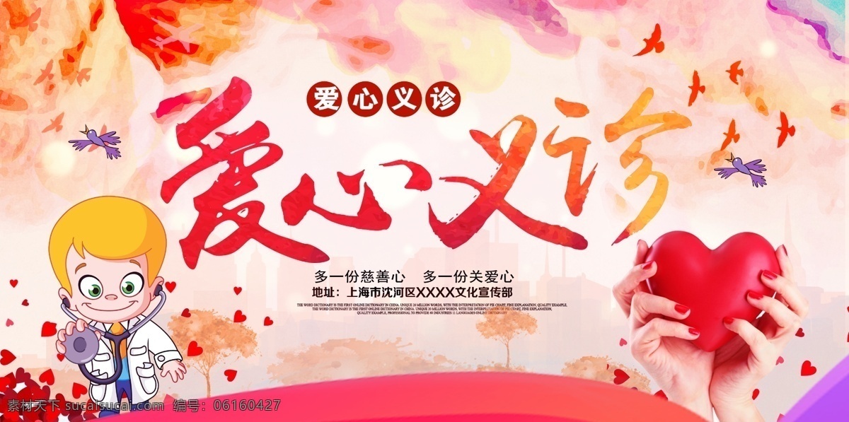 爱心义诊 义诊 义诊展架 义诊海报 义诊活动 义诊展板 义诊活动展架 义诊活动海报 爱心海报 爱心展架 献爱心海报 献爱心展架 专家义诊展架 专家坐诊展架 专家简介 专家展架 大型公益义诊 大型公益活动 公益海报 公益展架 献血海报 献血展架 医疗海报 义诊通知 护士节海报 爱心公益海报