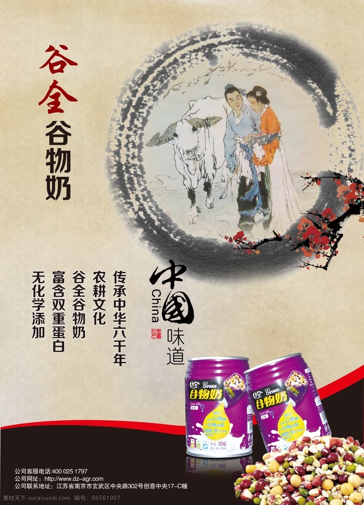 飲料產(chǎn)品海報(bào) 中國味道 產(chǎn)品海報(bào) 中國水墨 梅花 農(nóng)耕文化 男耕女織 牛郎織女 廣告設(shè)計(jì)模板 源文件
