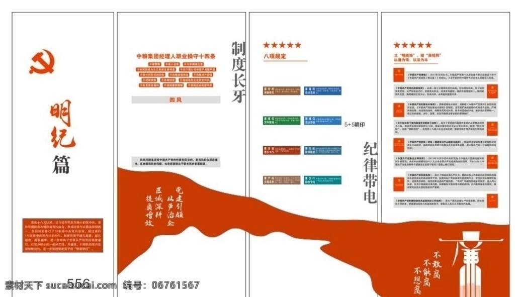 廉政文化墻 背景墻 廉政 形象墻 黨建 中糧 室內(nèi)廣告設(shè)計(jì)