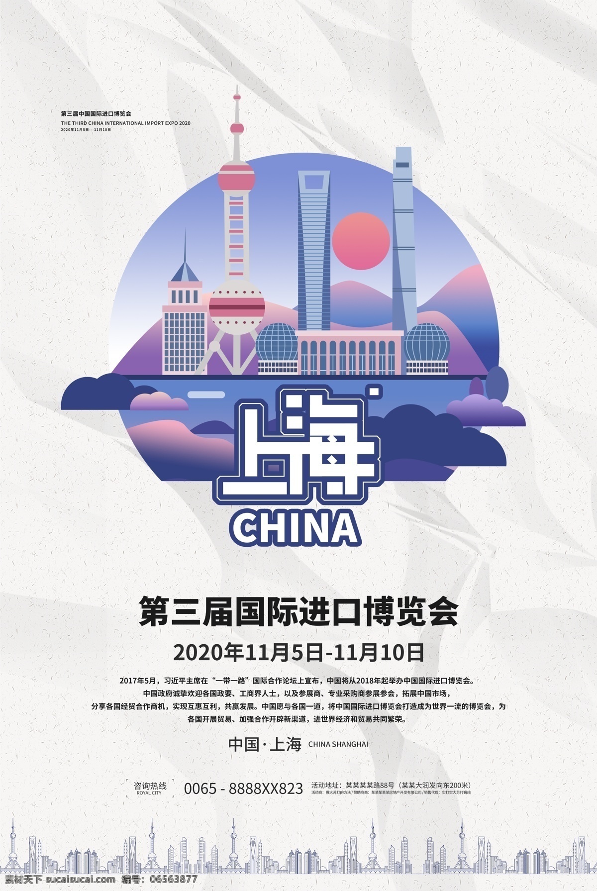 進口 博覽會 進博會 上海進博會 進口博覽會 上海進口博覽 中國進博會 中國進口博覽 上海 進博會背景 進博會展板 進博會宣傳 進博會海報 上海自貿(mào)區(qū) 上海地標 上海地標建筑 上海標志建筑 上海地標剪影 上海天際線 上海旅游宣傳 會展背景 上海旅游 上海宣傳背景 上海宣傳海報 上海峰會 會議背景