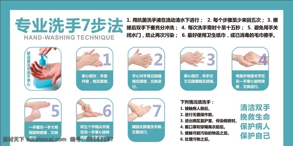 洗手 七 步法 個(gè)人防護(hù)指南 洗手7步驟 洗手方法 戴口罩 新型冠狀病毒 新冠病毒 疫情防控 預(yù)防疫情 肺炎 新冠疫情 個(gè)人防護(hù) 人預(yù)防 個(gè)人防控 防病毒 內(nèi)外夾弓大立 腕 洗手海報(bào) 洗手寫真 開學(xué)防護(hù) 學(xué)生洗手 預(yù)防肺炎 七步洗手法 洗手七字訣 洗手口訣 洗手7步法 勤洗手 正確洗手 洗手步驟 洗手七步驟