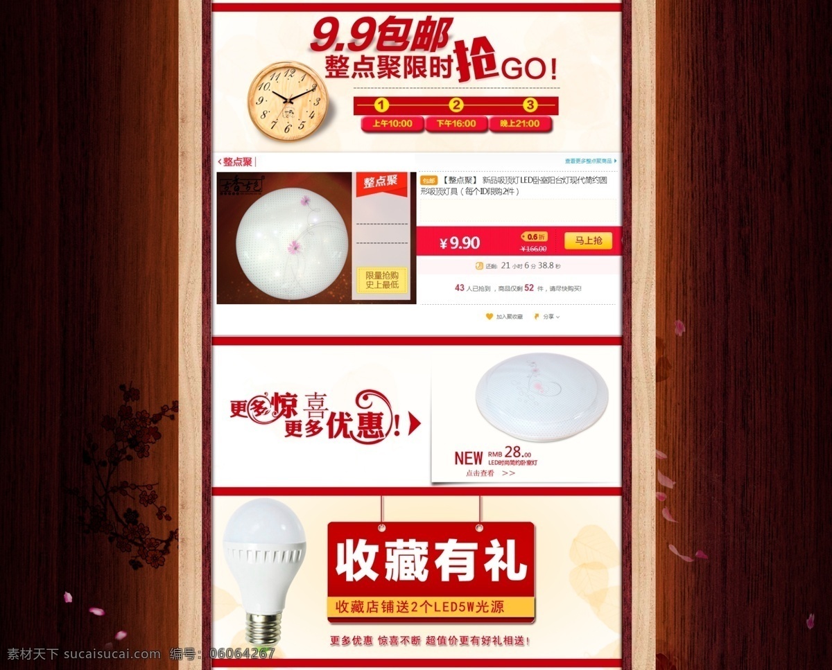 led 燈具 淘寶 詳情 模板 整點(diǎn) 限時(shí)搶購 更多 優(yōu)惠 收藏有禮 黑色