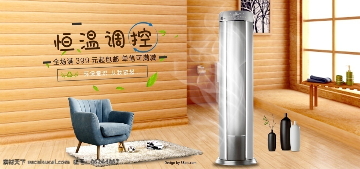 家用 冰箱 專場(chǎng) 暖色 背景 生活 場(chǎng)景 banner 電商 淘寶