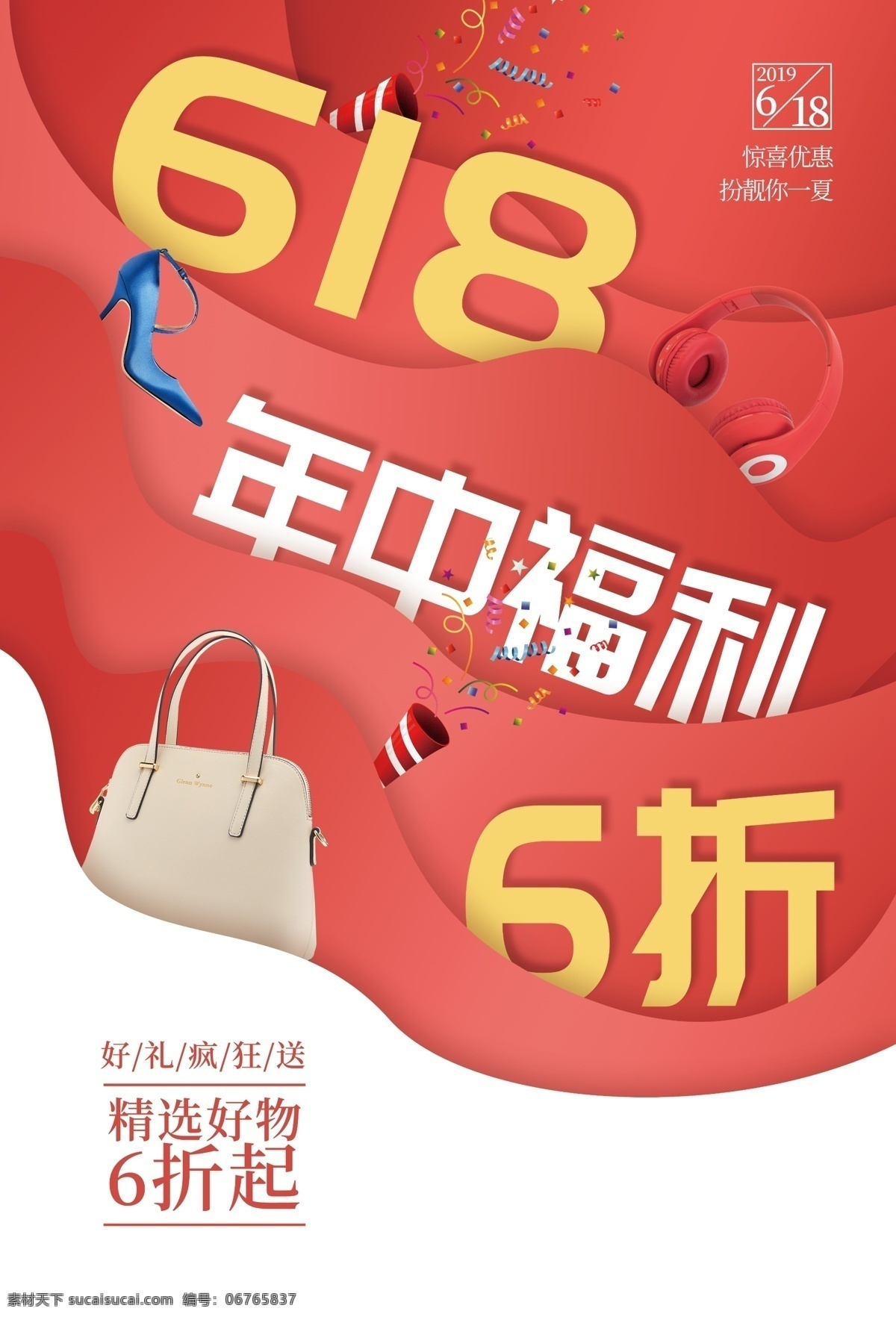 618 年中 促销 618海报 618促销 决战618 618大促 大 促 巅峰 海报 活动 618淘宝 618购物 限时 618年中庆 淘宝618 天猫618 年中庆 年中促销 年中大促 限时促销 年中大促销 年中钜惠 提前开抢