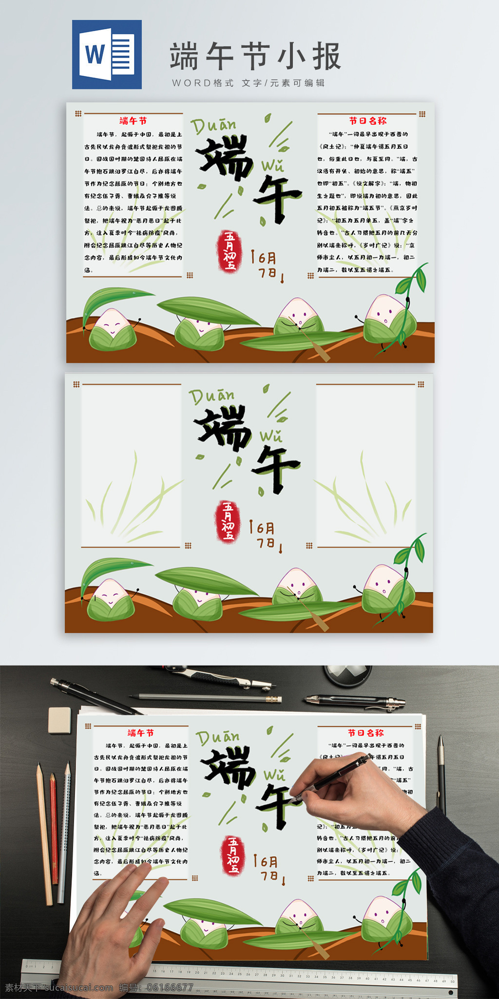 端午節(jié) 清新 可愛(ài) 手 抄報(bào) 端午 粽子