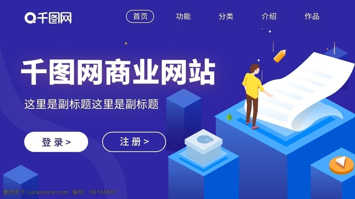 d 元素 時(shí)尚 網(wǎng)站 2.5d 教育 商業(yè) 小清新