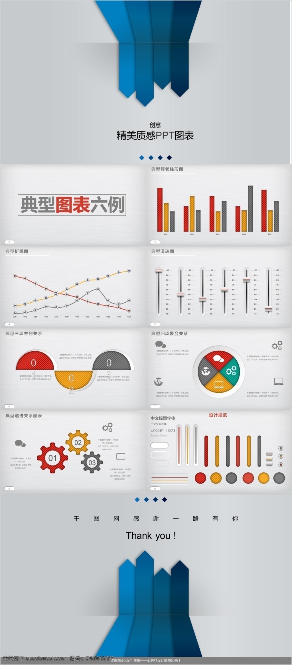 創(chuàng)意 精美 質(zhì)感 彩色 圖表 集合 ppt模板 圖標(biāo) 商務(wù) 商業(yè) 數(shù)據(jù)處理 通用 信息