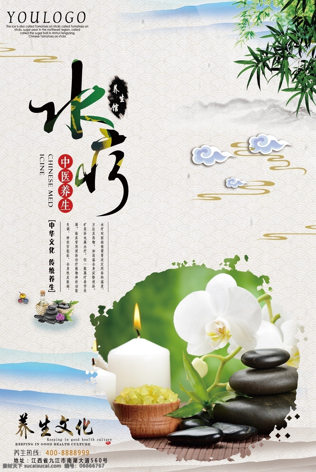 水療海報(bào) 水療 養(yǎng)生館 養(yǎng)生 中醫(yī)養(yǎng)生 養(yǎng)生文化 中醫(yī)