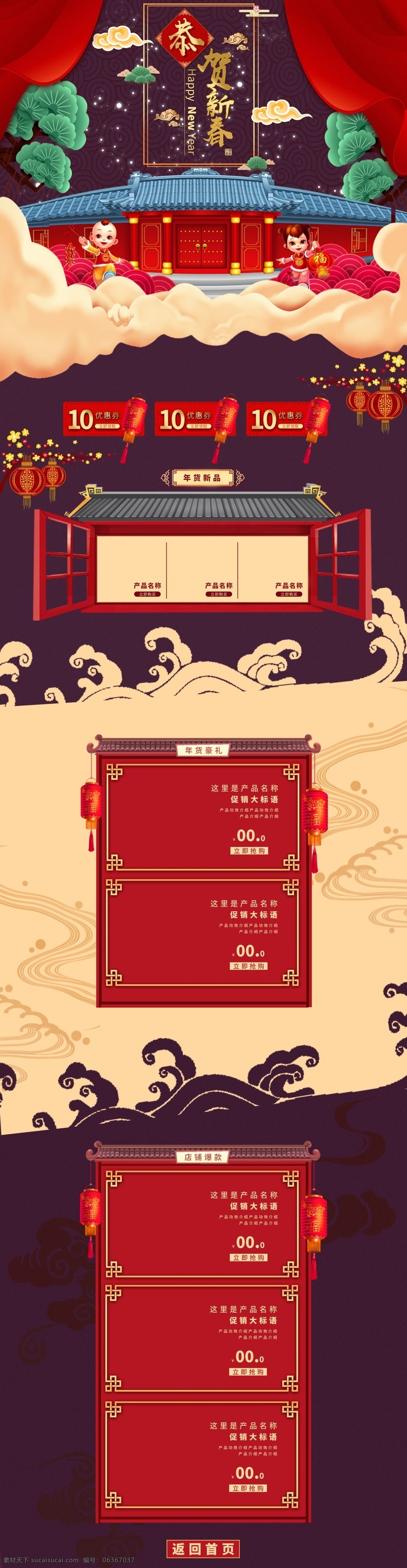 電商 淘寶 恭賀 新春 新年 紫紅 中 國(guó)風(fēng) 時(shí)尚 首頁(yè) 大氣 燈籠 分層 恭賀新春 紅色 祥云 源文件 中國(guó)風(fēng)