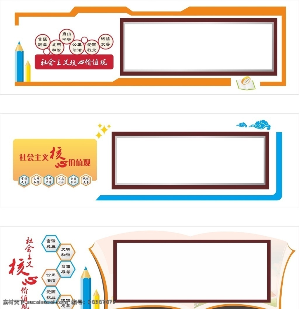 社會(huì)主義 核心 價(jià)值觀 異形 宣傳欄 核心價(jià)值觀 校園文化 長廊文化 墻體設(shè)計(jì) 廣告設(shè)計(jì)2