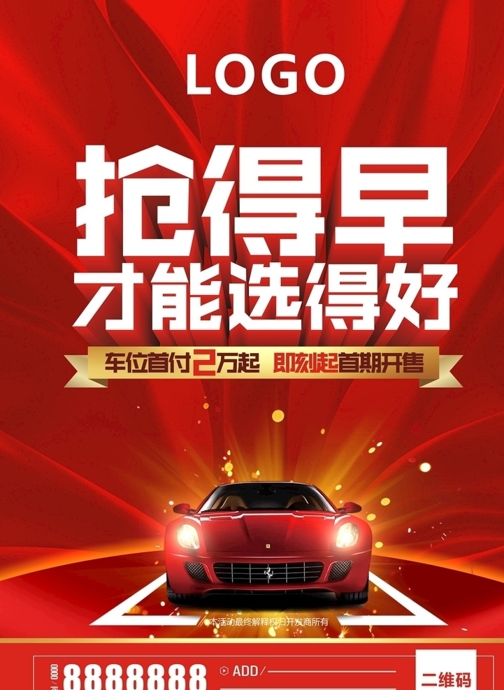 車位 海報(bào) 購車位 購車位活動(dòng) 搶購車位 地下停車場 免費(fèi)停車 汽車 停車位廣告 專用停車位 房地產(chǎn)停車位 停車庫海報(bào) 車位招貼 車位熱銷 車庫 車位桁架 小區(qū)車位出售 車位促銷 物業(yè) 地產(chǎn)車位海報(bào) 車位銷售 稀缺車位 車位出售 好車位