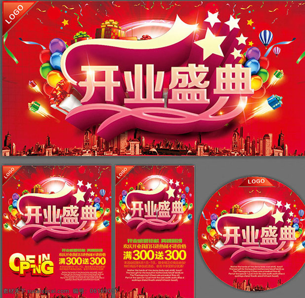 開業(yè) 促銷 廣告 開業(yè)廣告 紅色