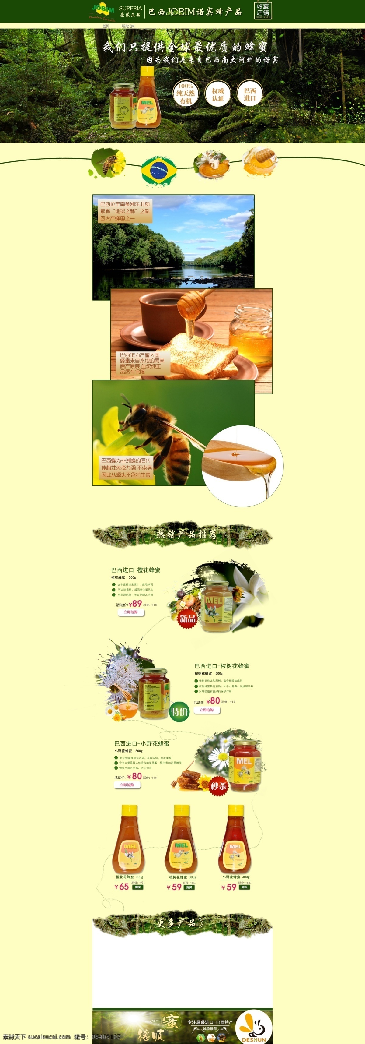进口 蜂蜜 绿色 首页 淘宝 清新 蜂蜜首页 进口绿色 原创设计 原创淘宝设计