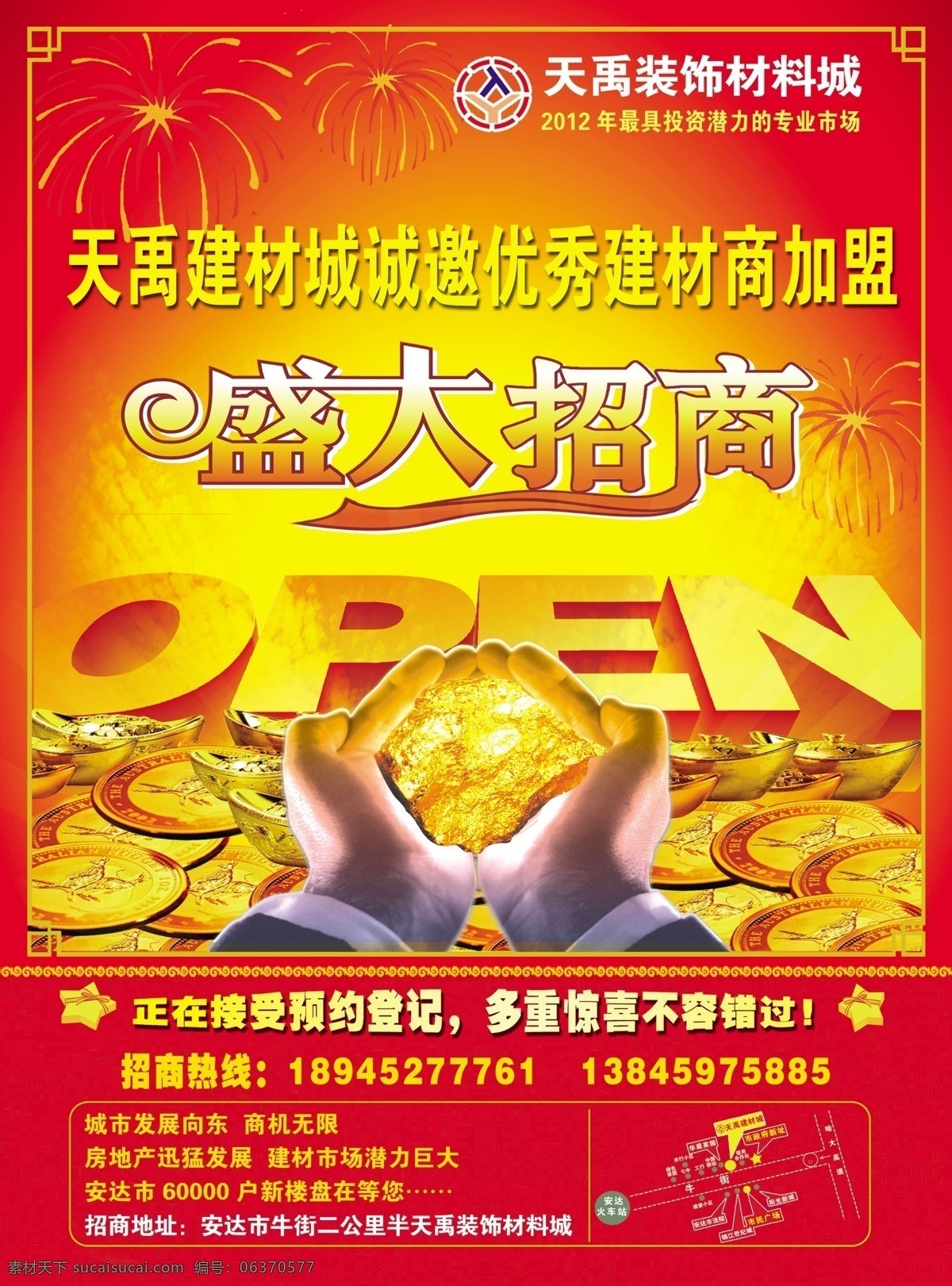 廣告設(shè)計(jì)模板 紅色背景 源文件 展板模板 天 宇 商城 招商 版 模板下載 盛大招商字樣 手彭金 open 字 效果 海報(bào) 其他海報(bào)設(shè)計(jì)