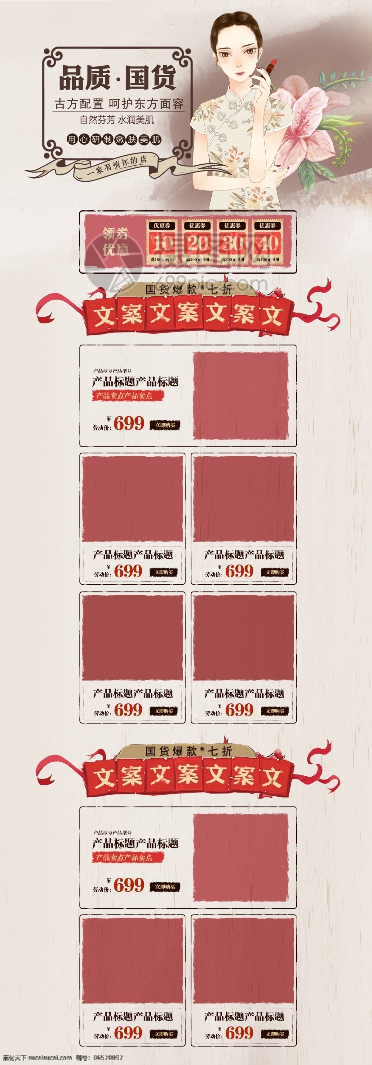 品質(zhì) 國(guó)貨 促銷 首頁(yè) 折扣 優(yōu)惠 中國(guó)風(fēng) 復(fù)古風(fēng) 復(fù)古 淘寶 天貓 淘寶首頁(yè) 天貓首頁(yè)