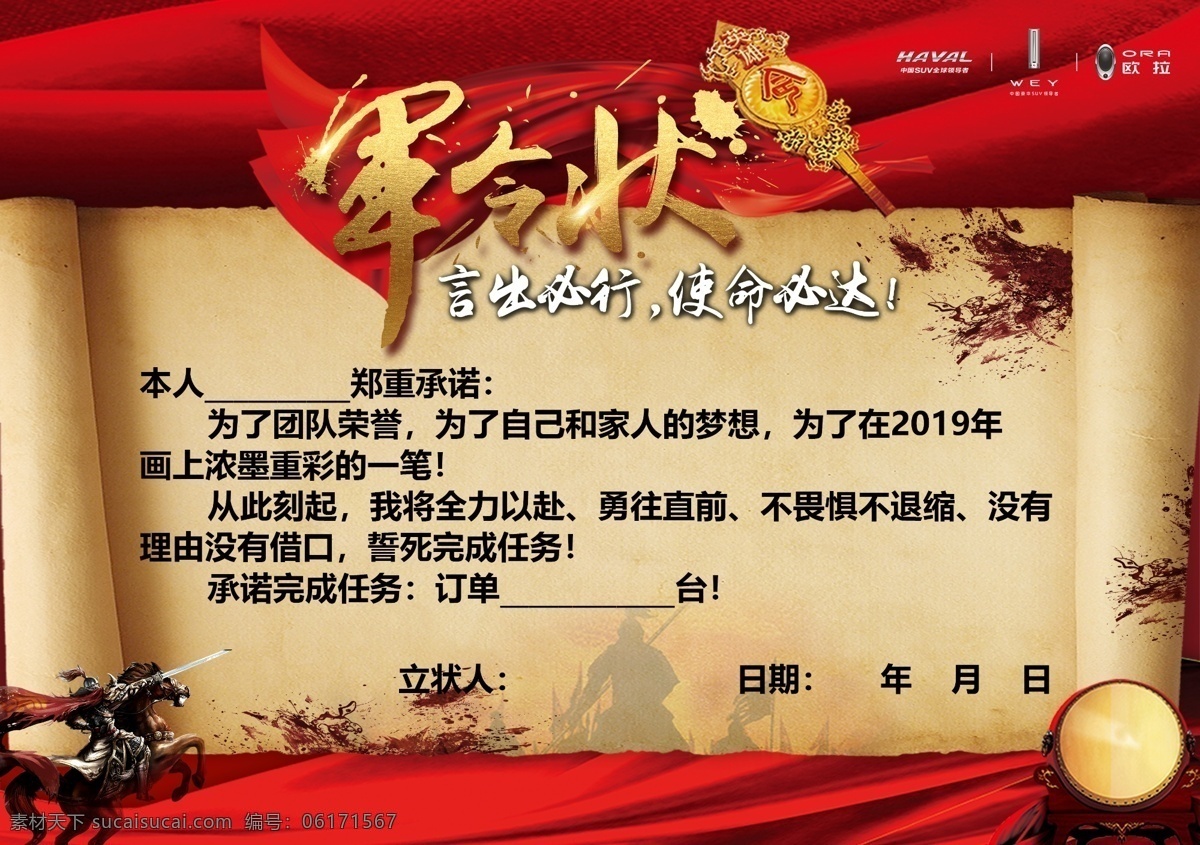 活動軍令狀 軍令狀 保證書 證書 勵志 承諾